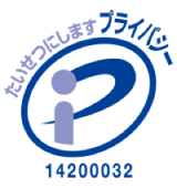 たいせつにしますプライバシー