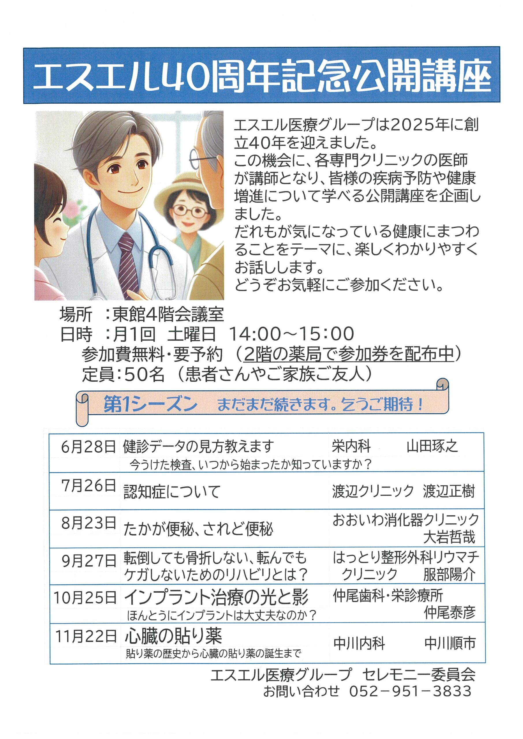 エスエル40周年記念公開講座・ポスター