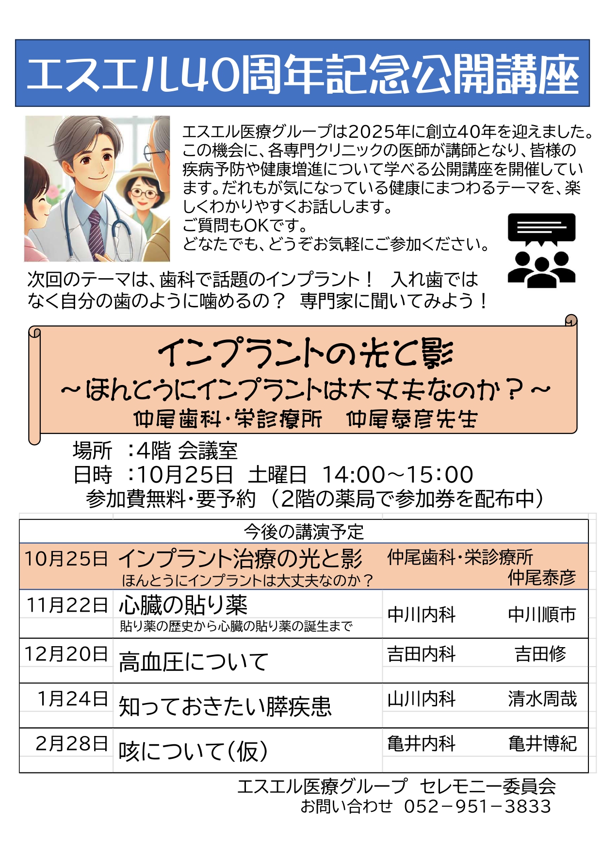 公開記念講座のポスター
