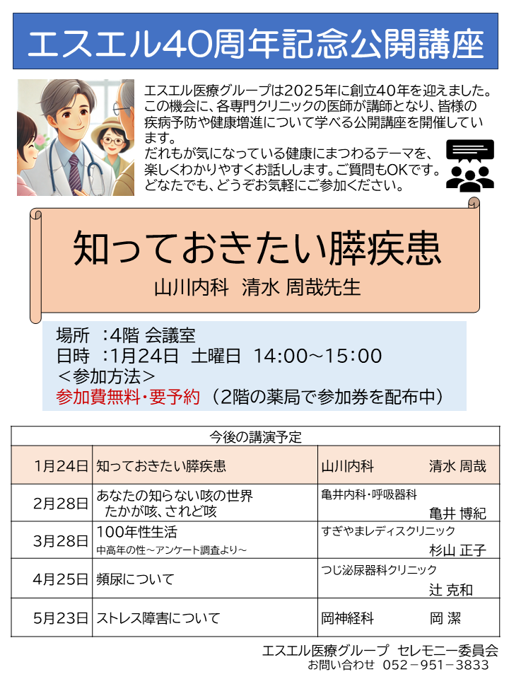 公開講座ポスター（山川内科）