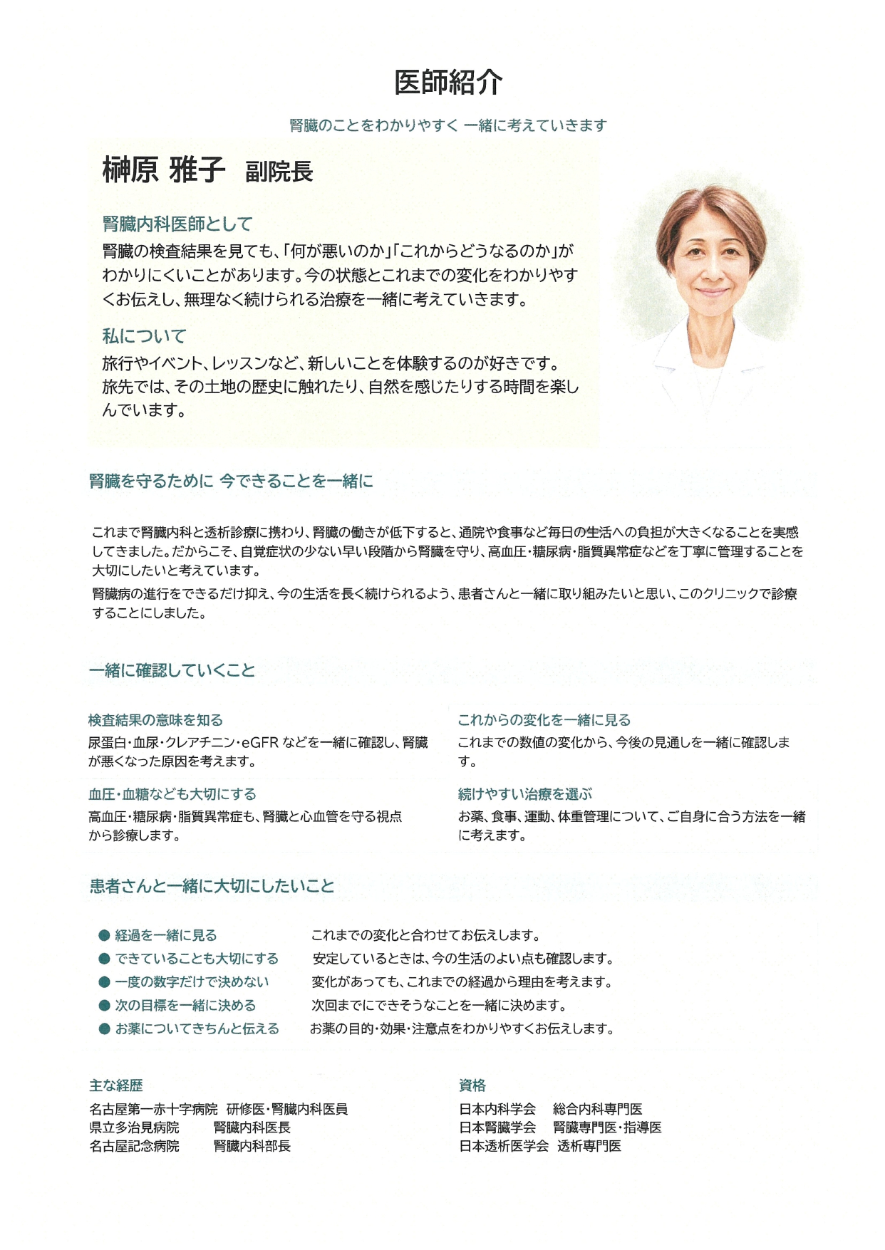 さかもと内科腎クリニック　榊原雅子医師の紹介